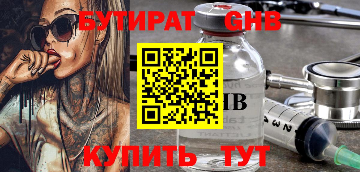 Бутират Butirat Лысьва