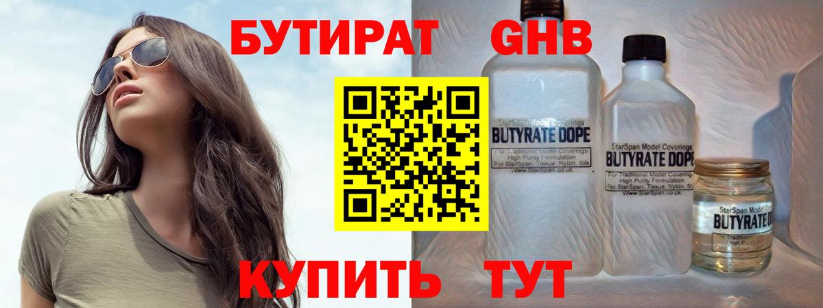 Лысьва  БУТИРАТ BDO 33%  Вход с VPN 