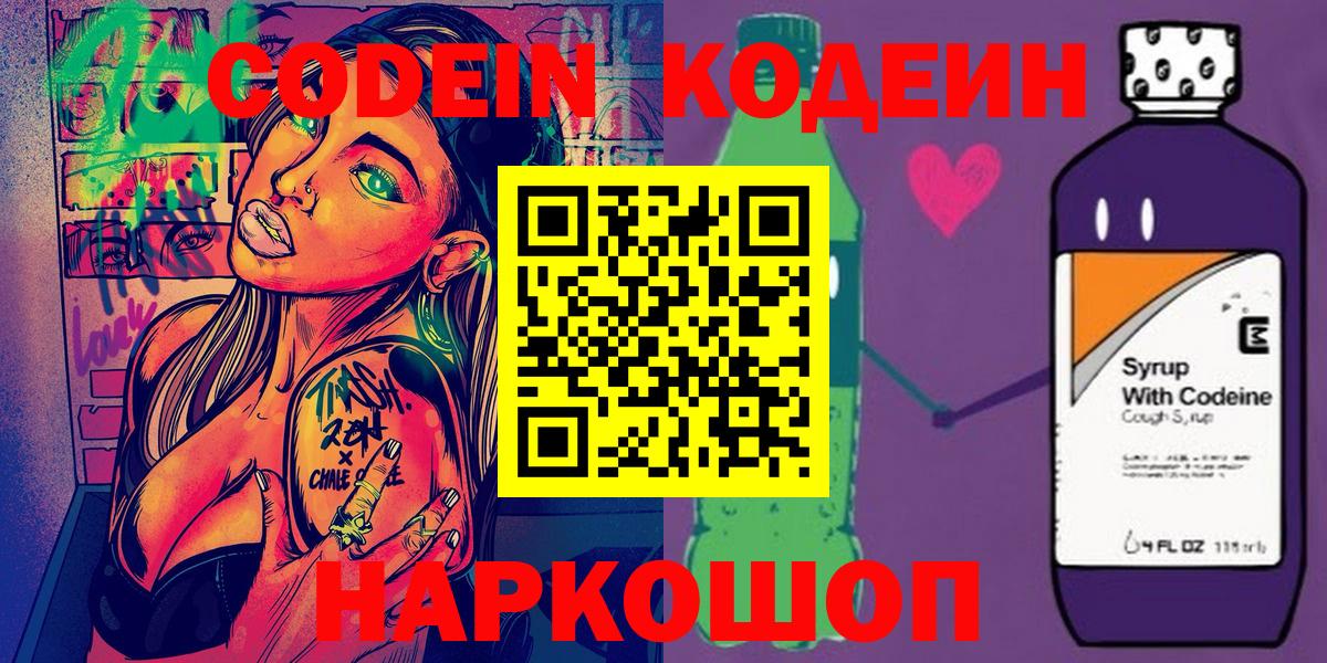 Codein напиток Lean (лин)  Вход с VPN  Кодеиновый сироп Lean напиток Lean (лин)  Лысьва 