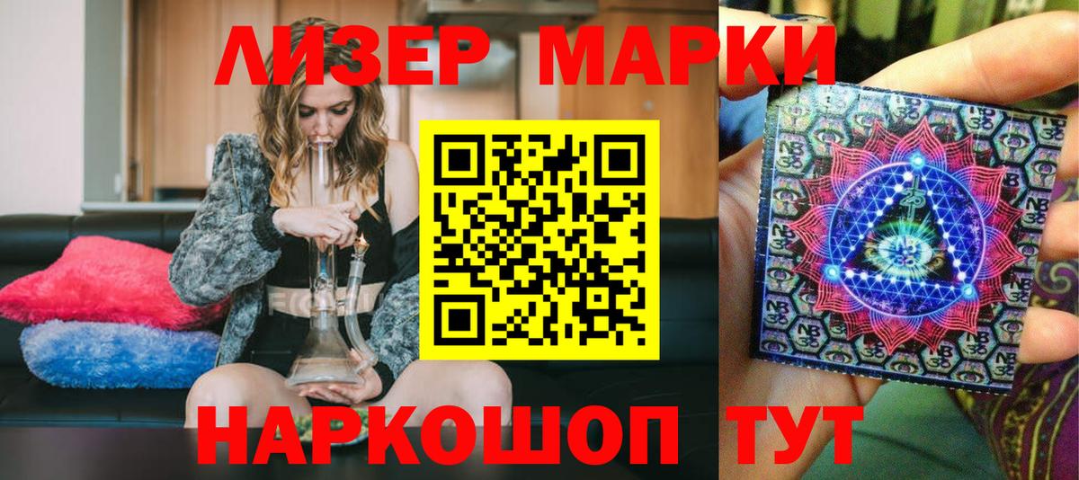 Наркотические марки 1,8мг  Вход с VPN  Наркотические марки 1,8мг  Марки 25I-NBOMe  Лысьва 