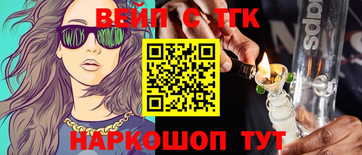 ТГК жижа  Вход с VPN  ТГК вейп с тгк  Лысьва 